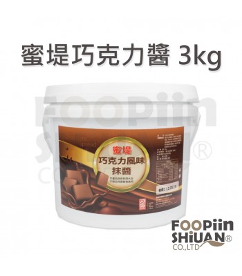 H01010-蜜堤巧克力醬　3kg/桶